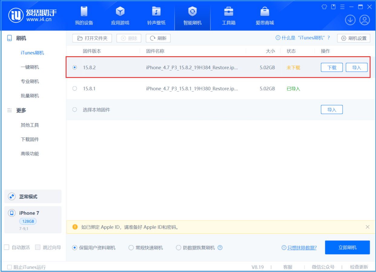 钢城苹果手机维修分享iOS 16.7.6/iOS 15.8.2正式版一键刷机教程 