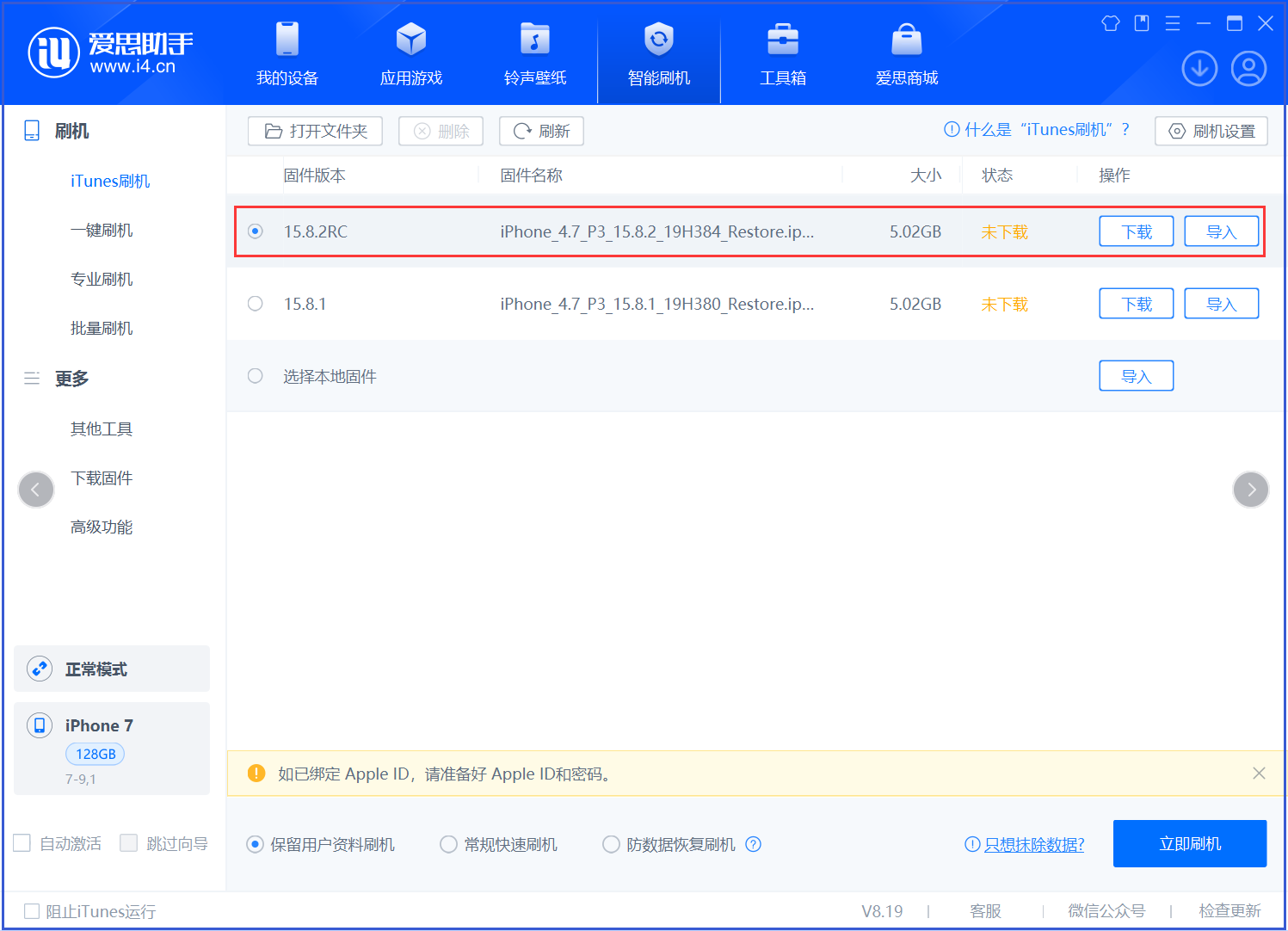 钢城苹果手机维修分享iOS 16.7.6RC/iOS 15.8.2RC一键刷机教程 