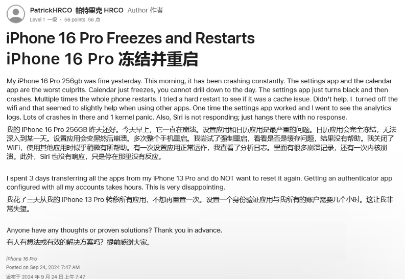 钢城苹果16维修分享iPhone 16 Pro / Max 用户遇随机卡死 / 重启问题 