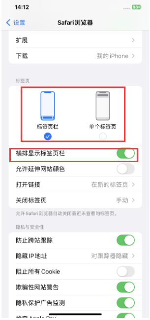 钢城苹果手机维修分享Safari浏览器如何切换标签栏位置 