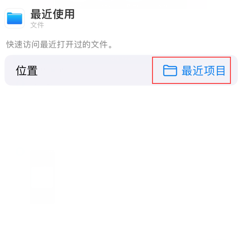钢城苹果手机维修分享从 iPhone 主屏幕快速访问最近的文件 
