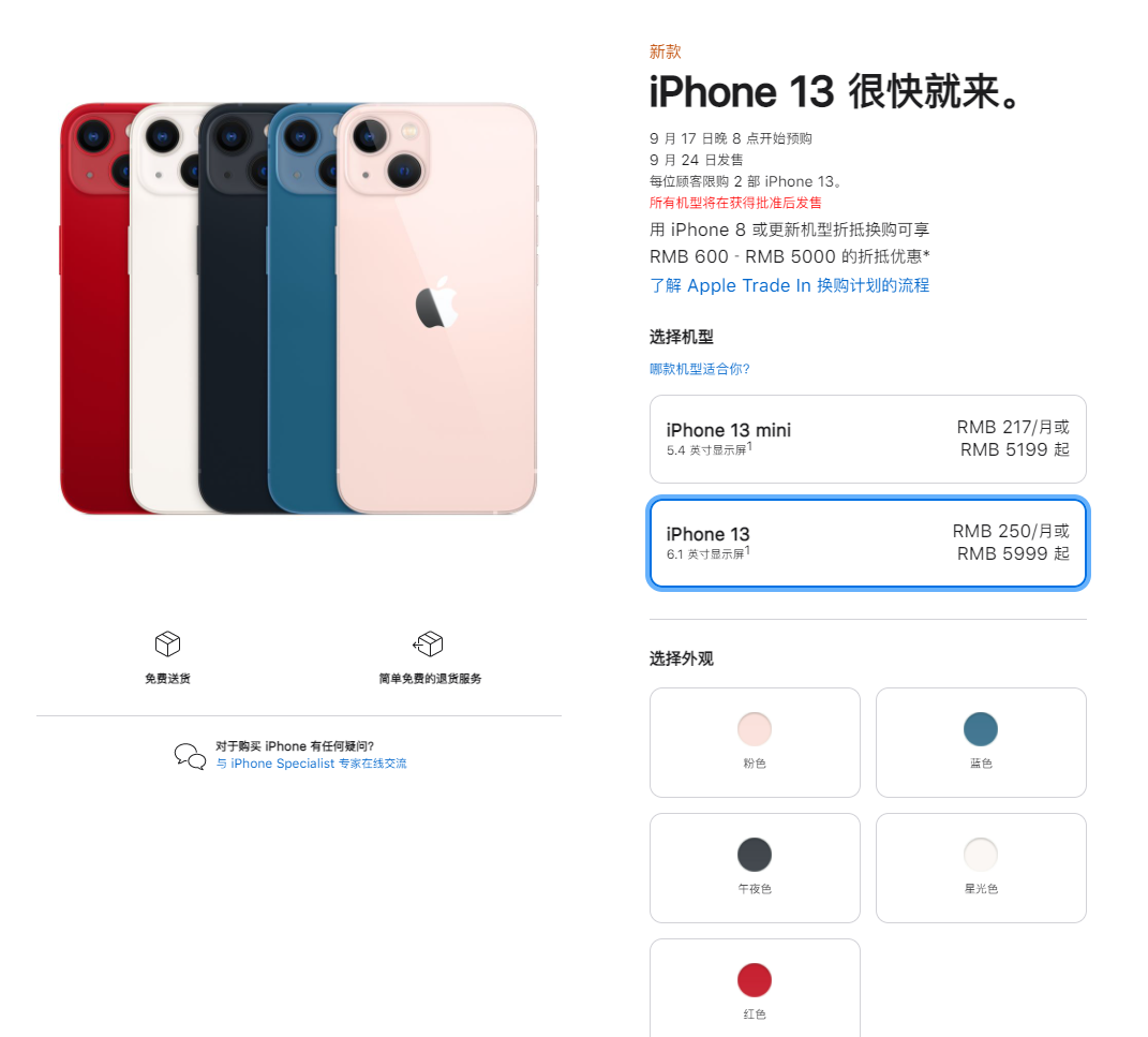 钢城苹果手机维修分享iPhone 13系列售价是多少 