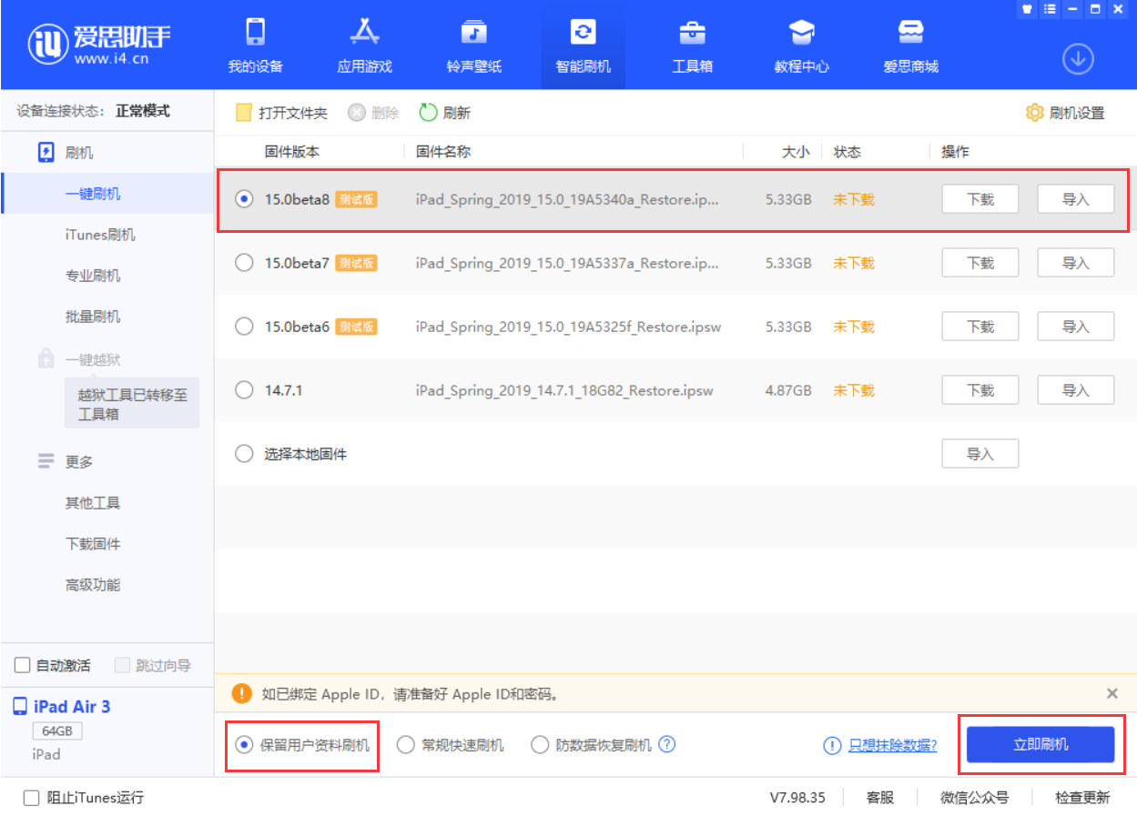 钢城苹果手机维修分享iOS15 beta 8更新内容及升级方法教程 