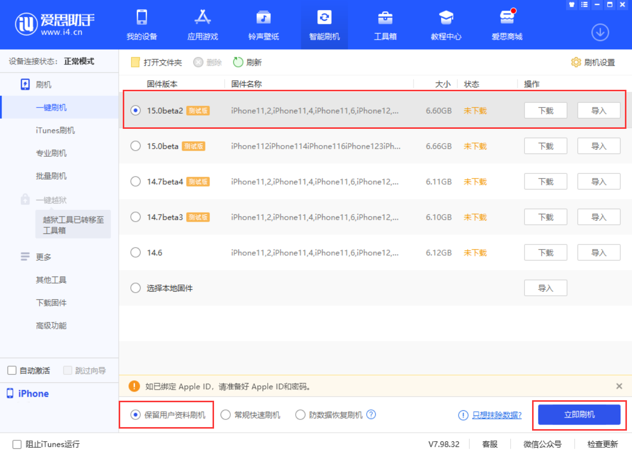 钢城苹果手机维修分享iOS 15.0 公测版与 iOS 15 beta 2 测试版有什么区别 