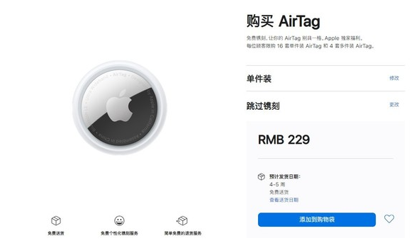 钢城苹果手机维修分享购买AirTag后多久可以到货 