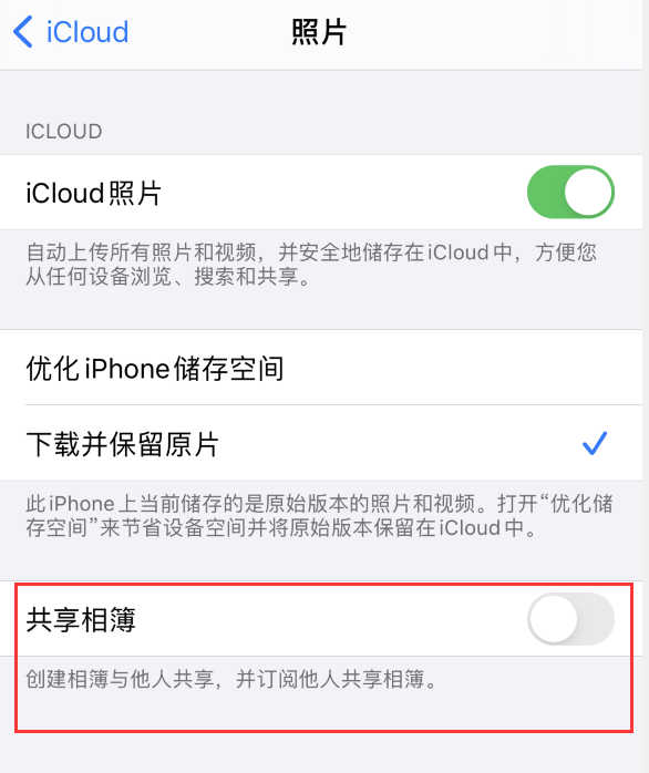 钢城苹果手机维修分享iPhone 总是收到共享相簿广告，如何解决 