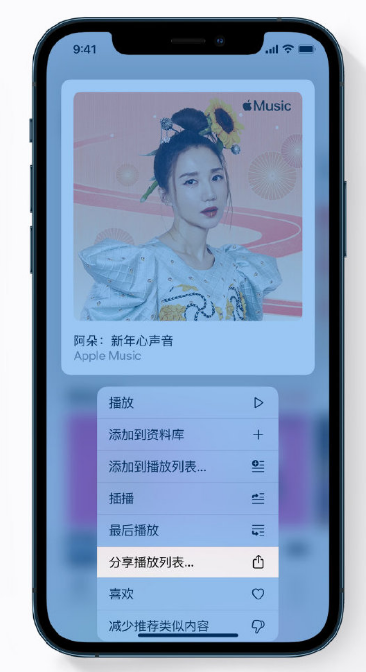 钢城苹果手机维修分享Apple Music 新增新年歌单，快来分享给好友 