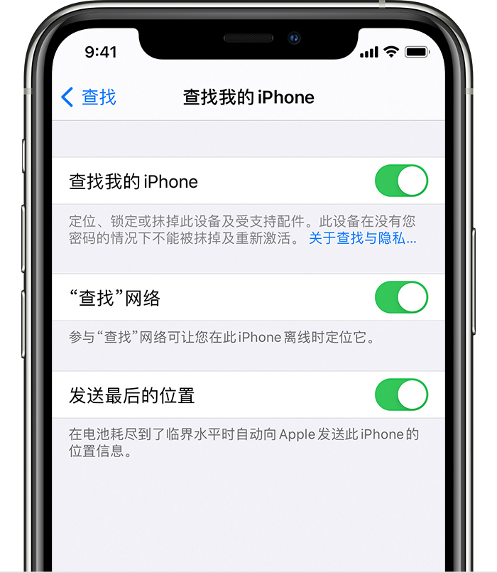 钢城苹果手机维修分享如何在 iPhone 上开启的「查找」功能 