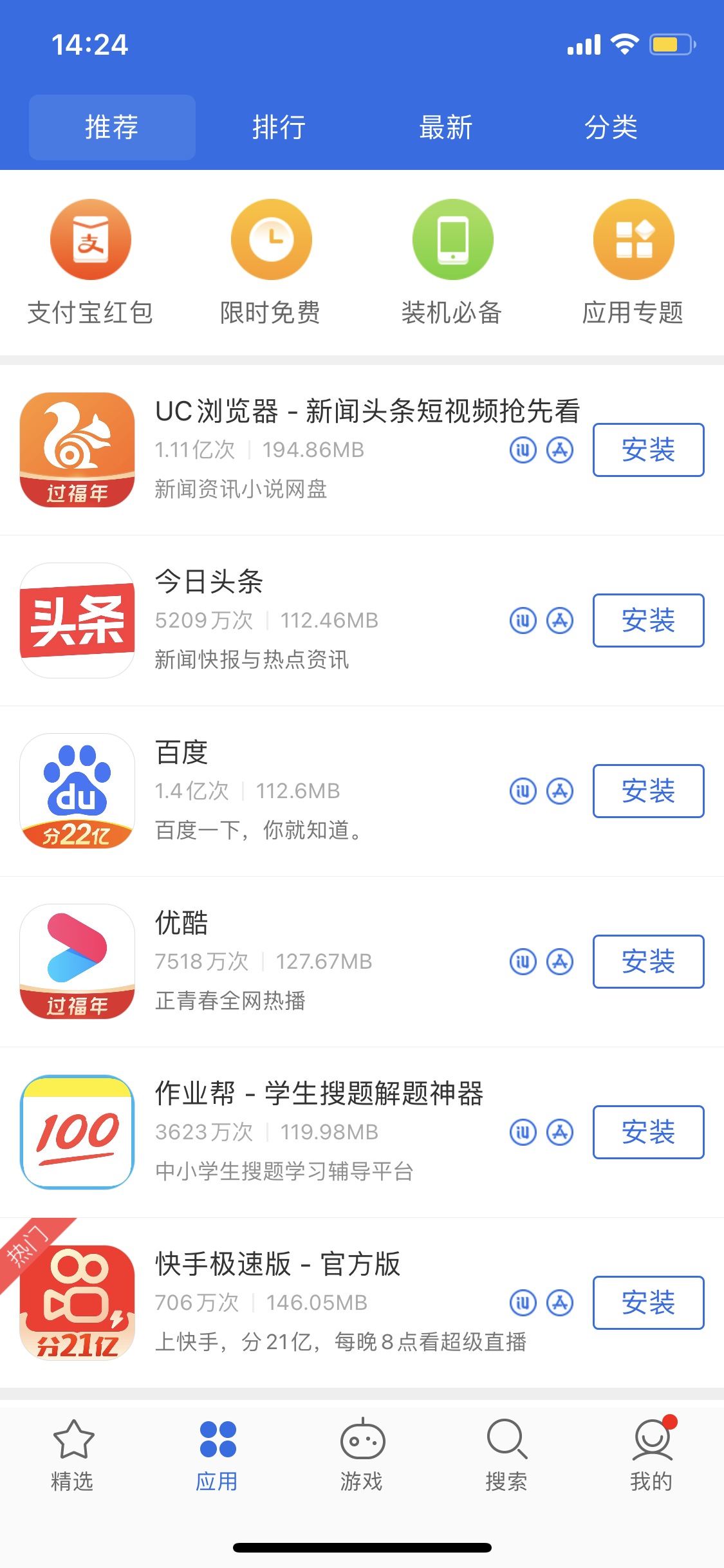 钢城苹果手机维修分享iPhone 12 免输入密码下载应用的三种方法 