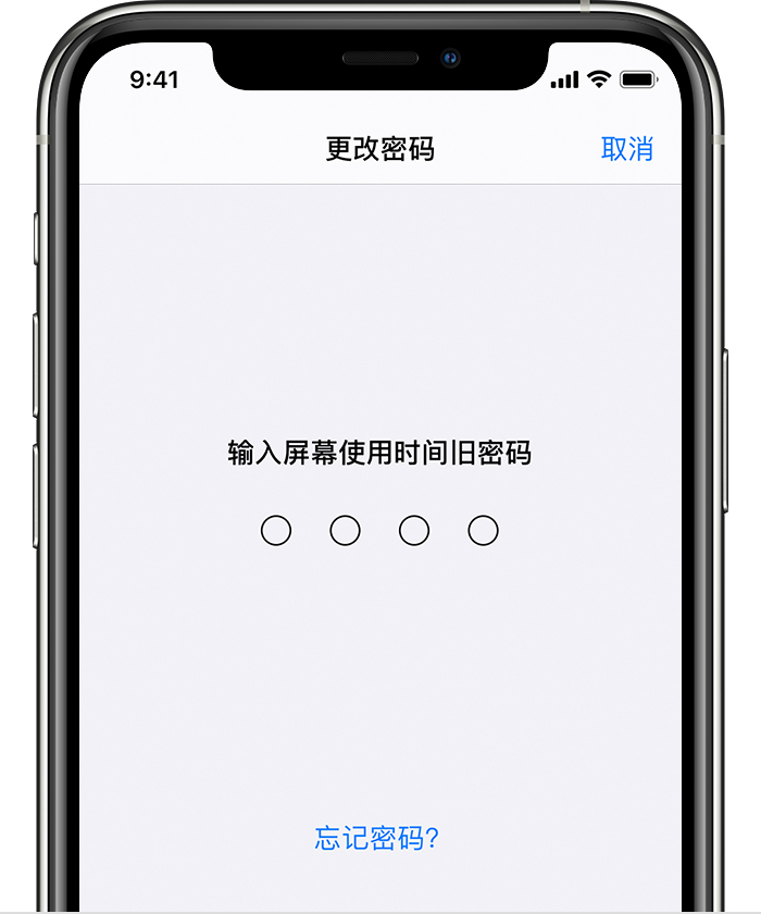 钢城苹果手机维修分享iOS 14 忘记屏幕使用时间密码怎么办 