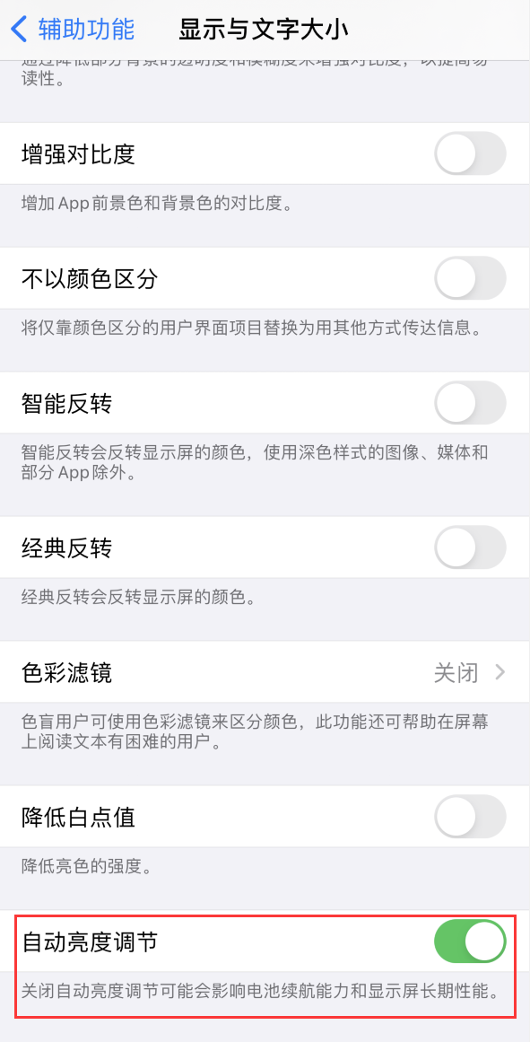 钢城苹果手机维修分享iPhone 自动亮度调节失灵怎么办 
