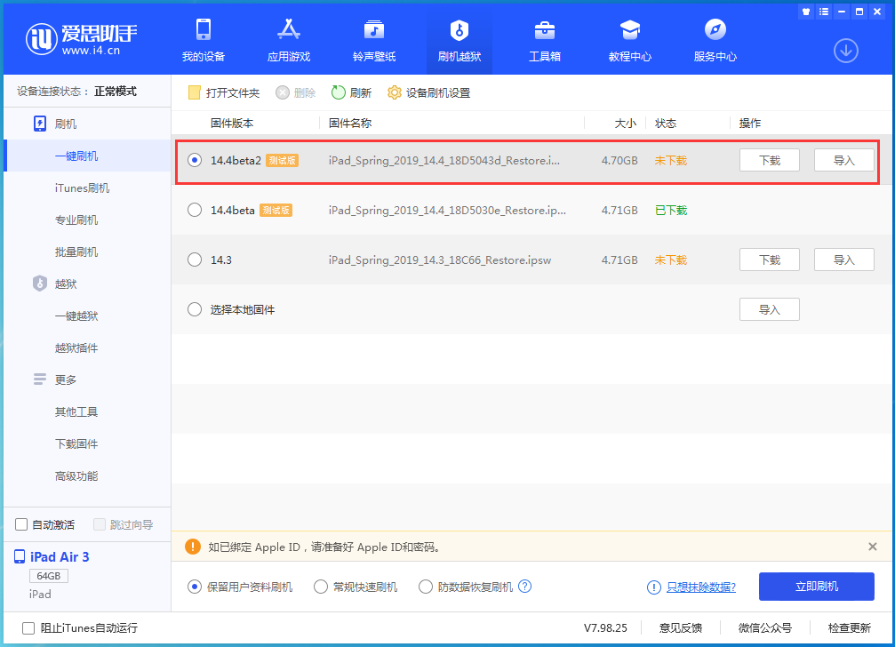钢城苹果手机维修分享iOS 14.4 Beta 2更新内容及升级方法 