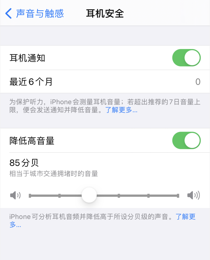 钢城苹果手机维修分享iOS 14 新增保护听力功能 