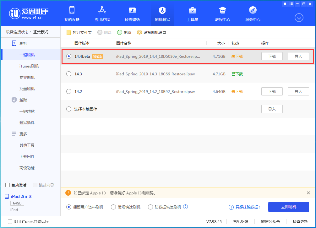 钢城苹果手机维修分享苹果iOS 14.4/iPadOS 14.4 Beta 1发布 