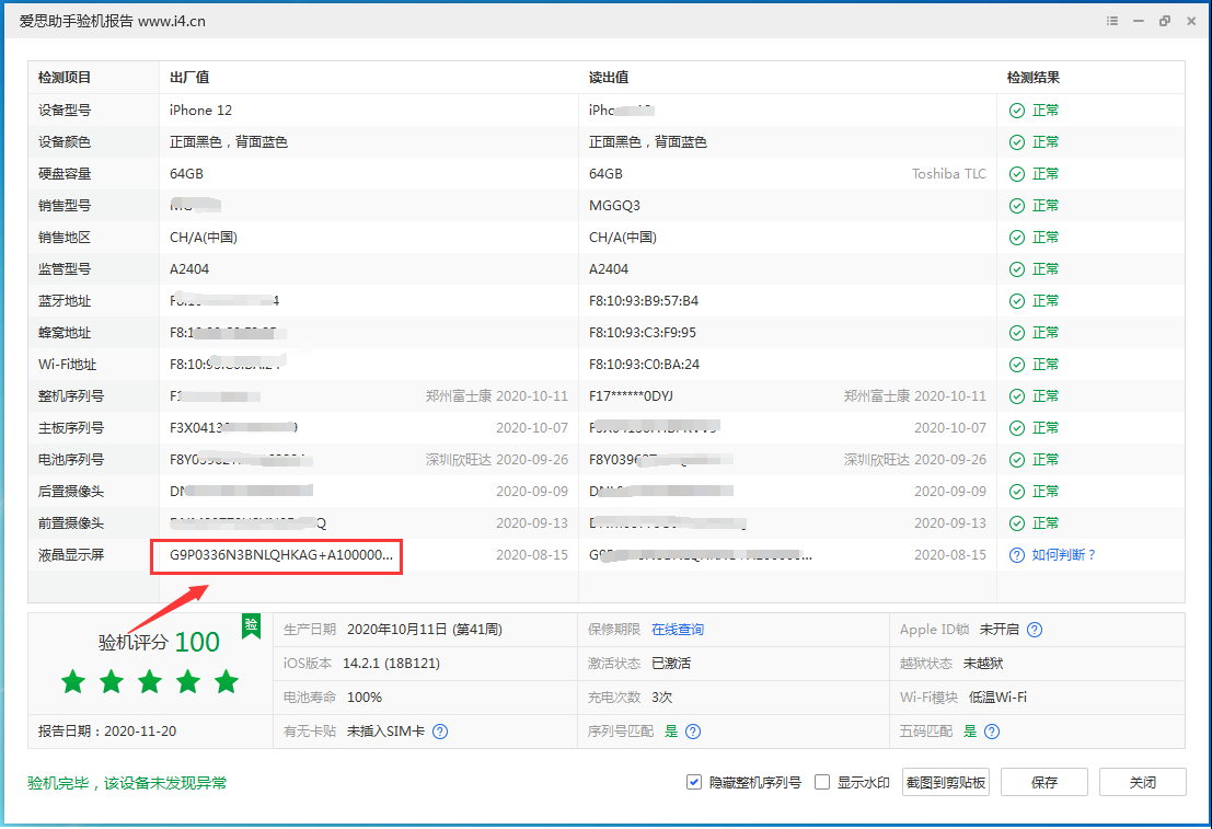 钢城苹果手机维修分享iPhone12全系列屏幕变绿是什么原因造成的 