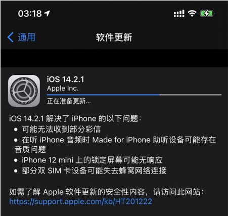 钢城苹果手机维修分享iOS 14.2.1正式版发布 