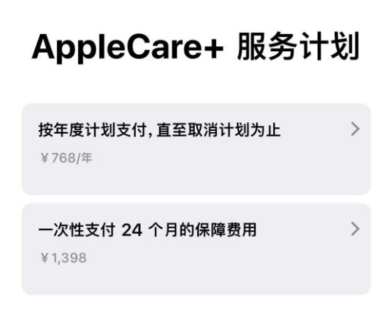 钢城苹果手机维修分享Apple Care+ 服务计划年度支付和一次性支付有什么区别 