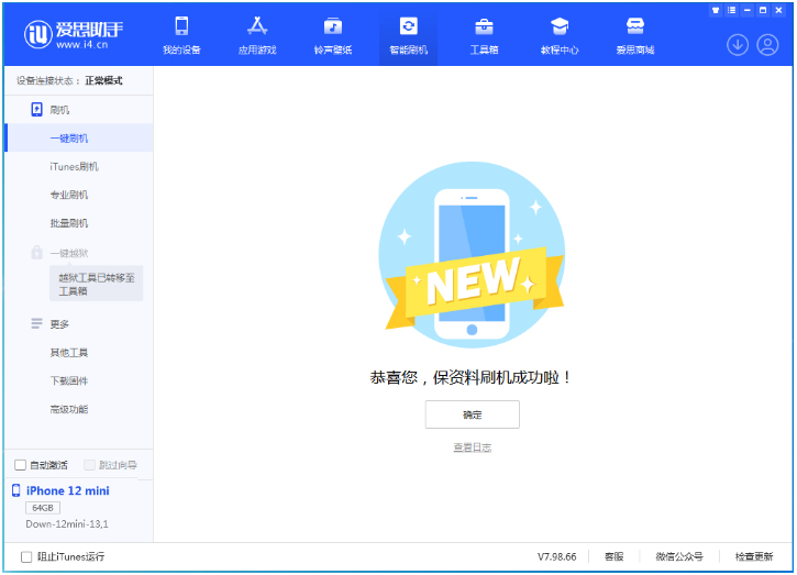 钢城苹果手机维修分享iOS 17测试版升级_iOS 17测试版一键刷机教程 