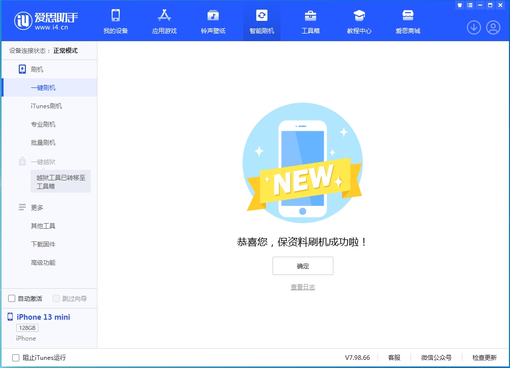 钢城苹果手机维修分享iOS 16.5 RC版升级_iOS 16.5 RC版一键刷机教程 