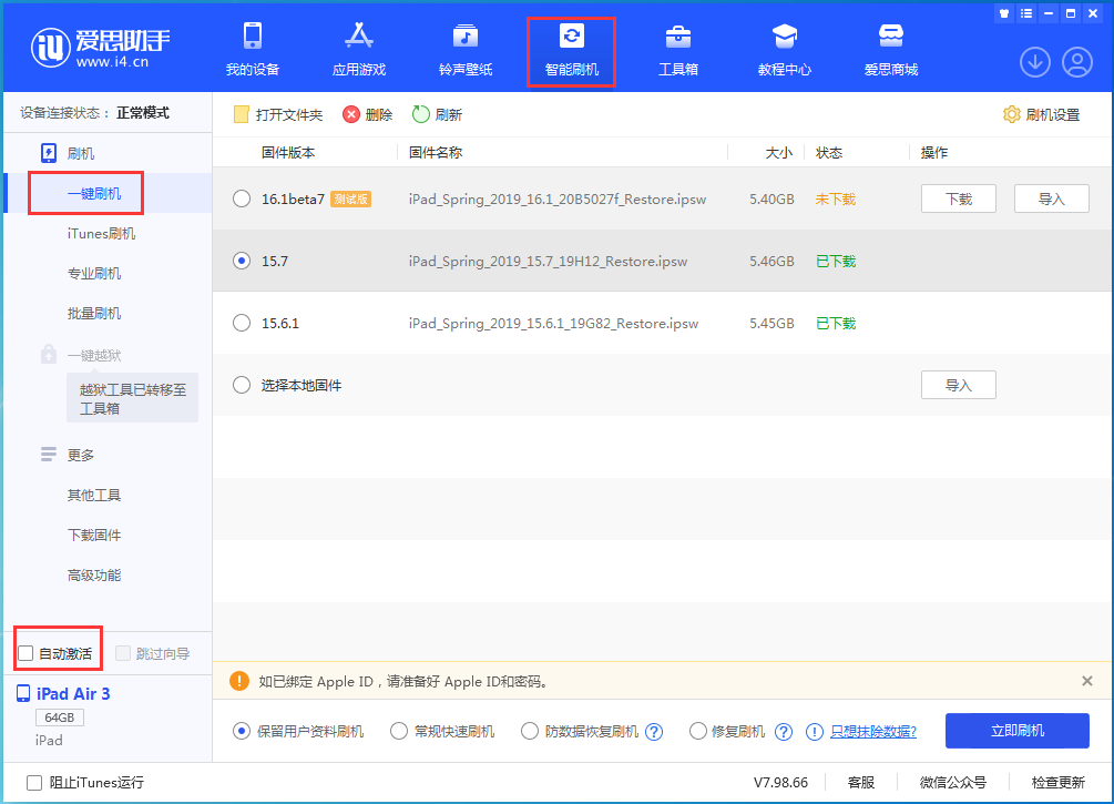 钢城苹果手机维修分享iOS 15.7正式版刷机_iOS 15.7正式版一键升级教程 