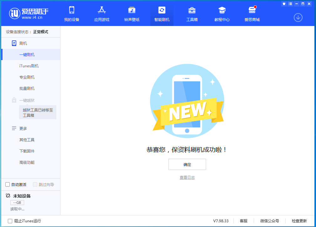 钢城苹果手机维修分享iOS 15.0.2 正式版升级_iOS 15.0.2 正式版一键刷机教程 