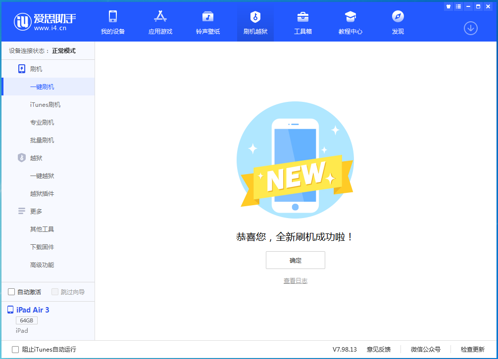 钢城苹果手机维修分享iOS 13.6 测试版_iOS 13.6 测试版一键刷机教程 