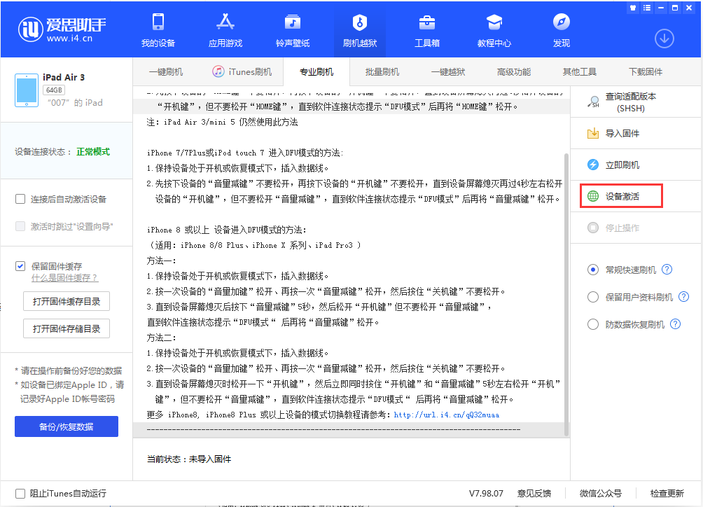 钢城苹果手机维修分享iOS 13.2.3正式版_iOS 13.2.3 正式版一键刷机教程 