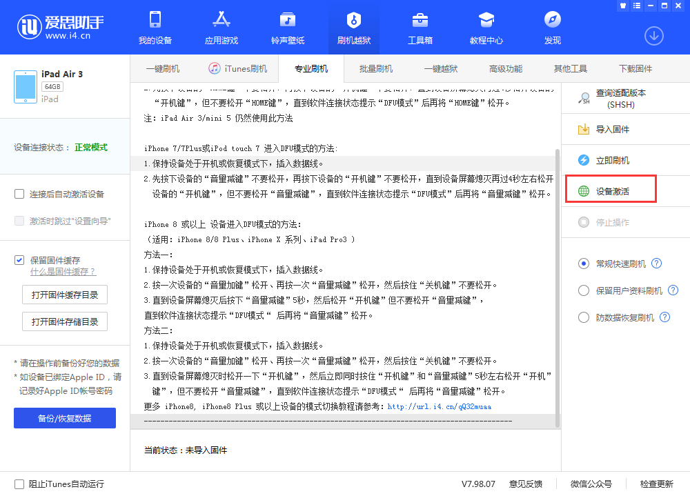 钢城苹果手机维修分享iOS 13.3 测试版_iOS 13.3 测试版一键刷机教程 